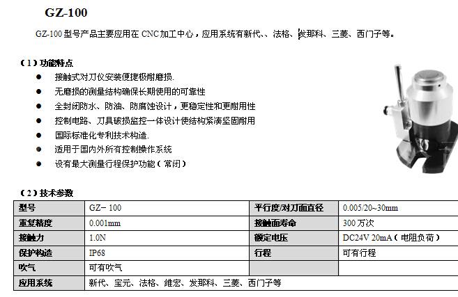  數(shù)控銑床對(duì)刀儀使用方法